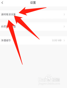 石墨文档怎么关掉系统通知