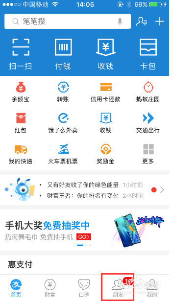 iphone手机支付宝怎么免费得余额宝体验金?