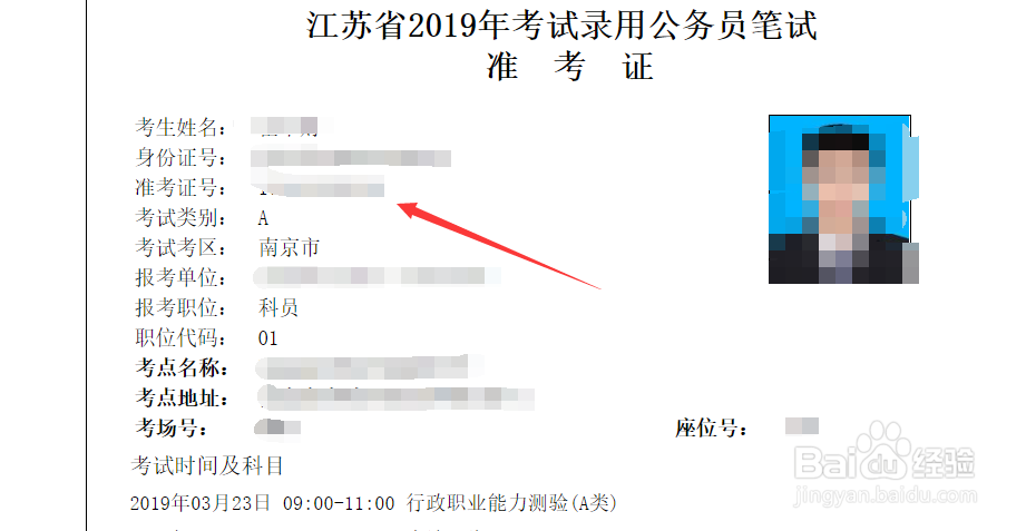忘记了江苏省公务员考试的准考证号怎么办