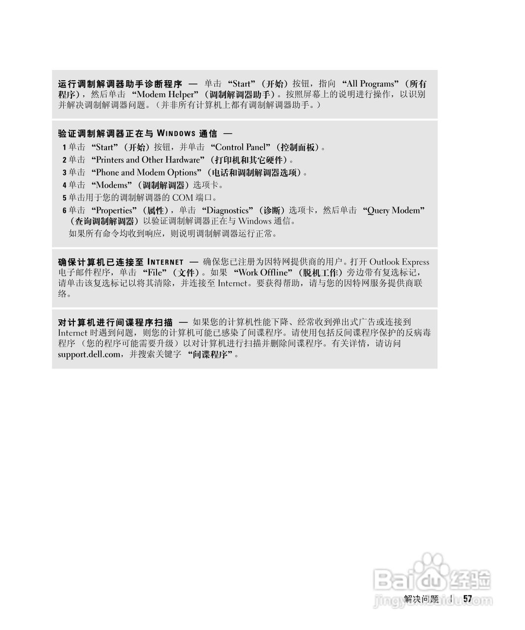 戴尔Inspiron 700M笔记本电脑使用说明书:[6]