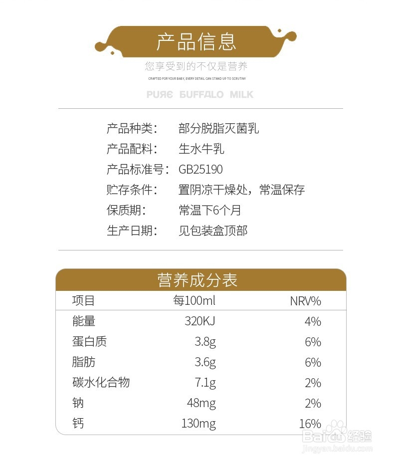 怎么通过配料表找到好的牛奶