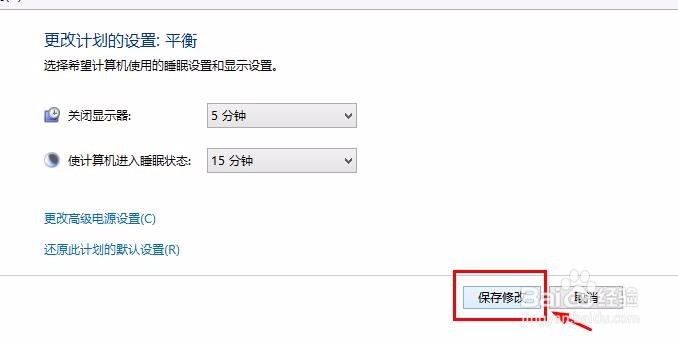 怎样设置电脑的待机时间