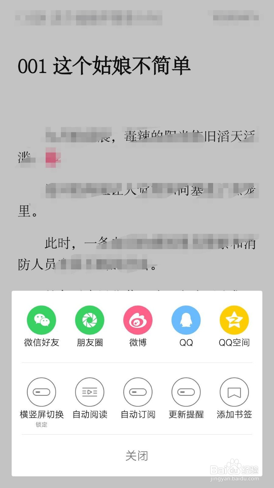 红袖读书如何开启自动阅读