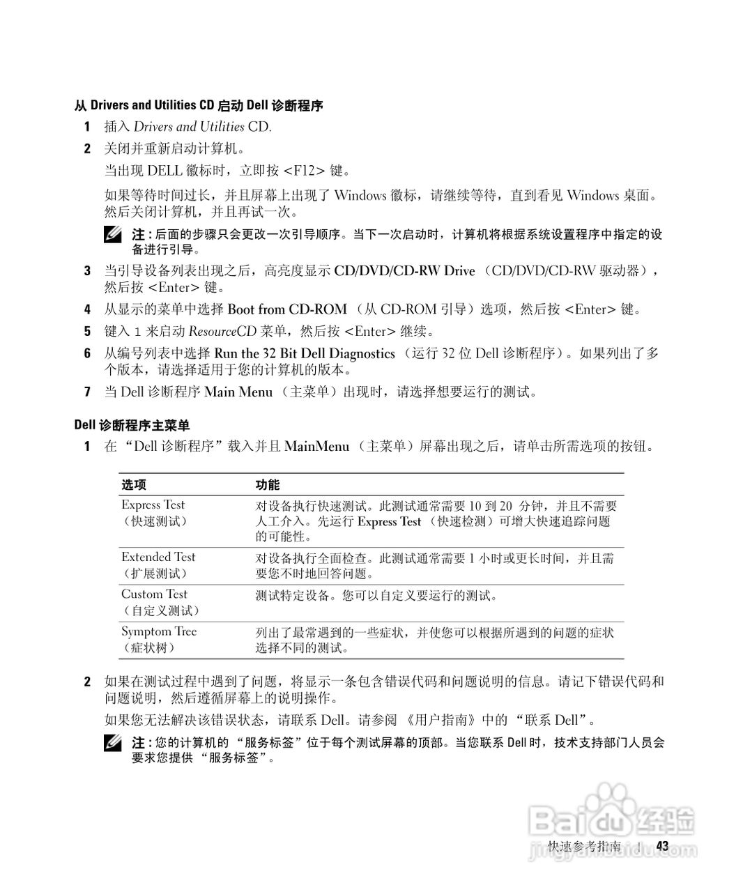 戴尔Precision M90笔记本电脑使用说明书:[5]