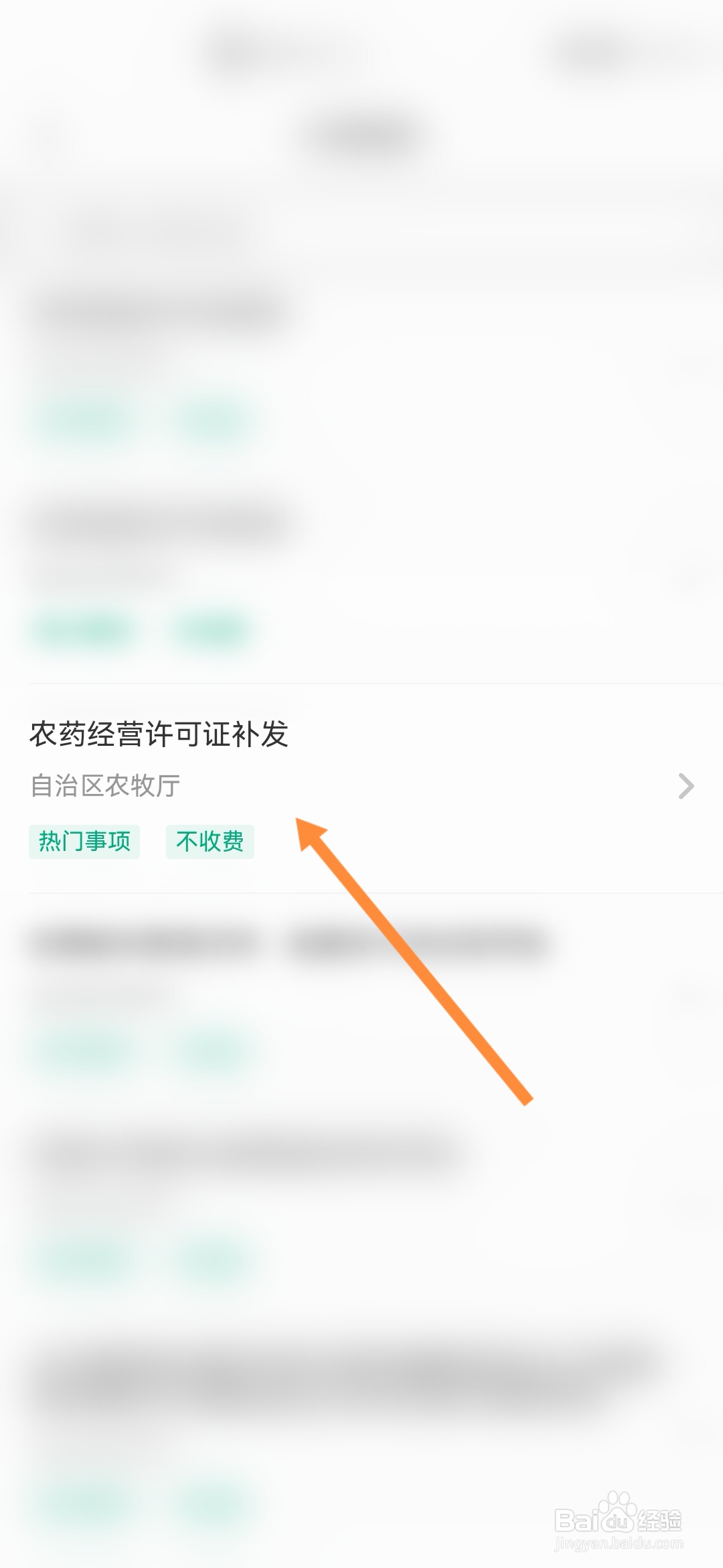 蒙速办怎样申请农业经营许可证补发
