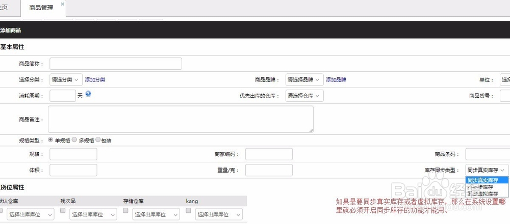 商品同步类型有什么用
