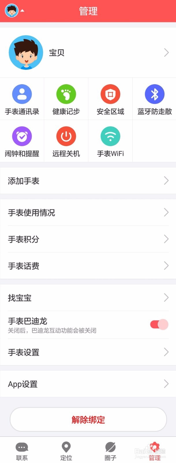 360巴迪龙5S儿童手表开箱晒物