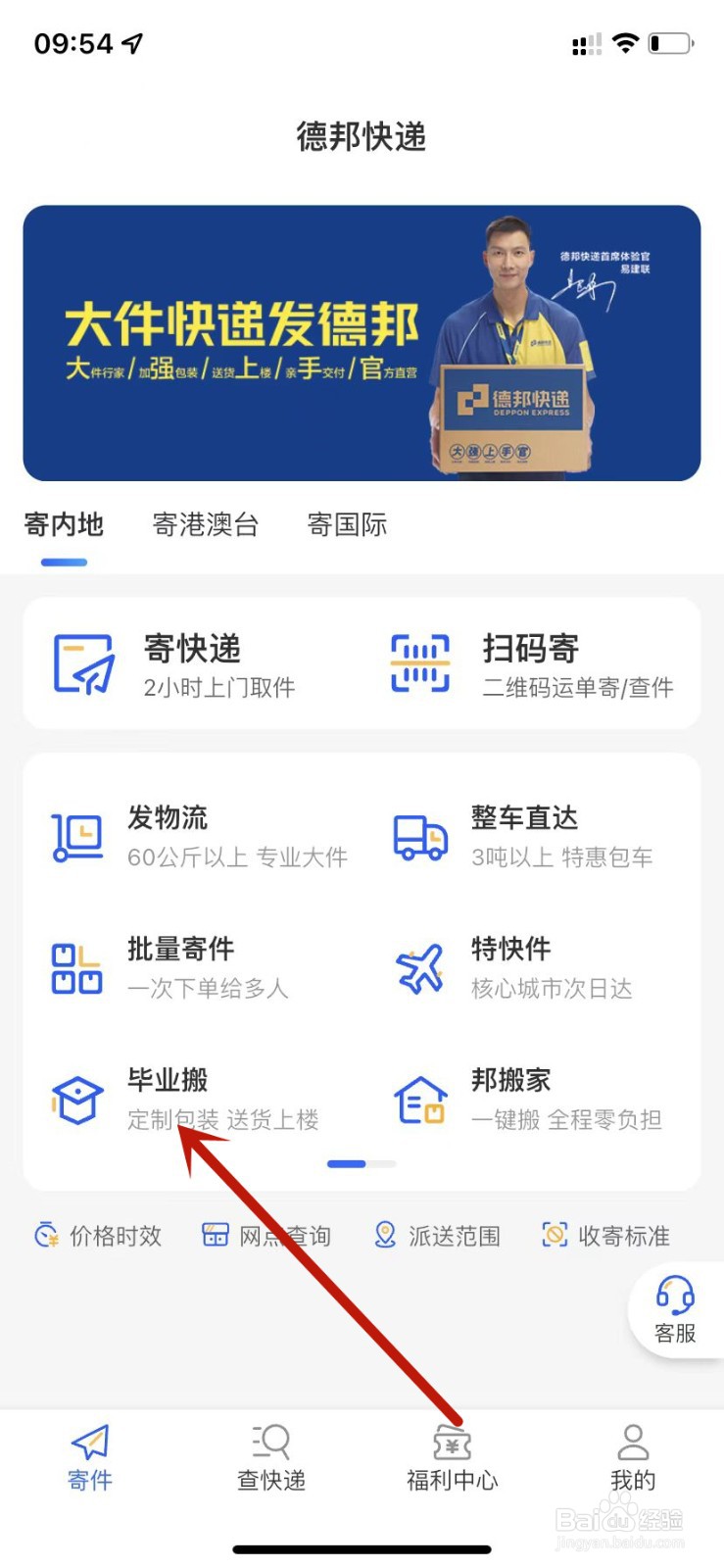 德邦快递毕业邦发货网点查询