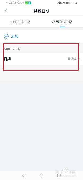 钉钉怎么设置不用打卡时间