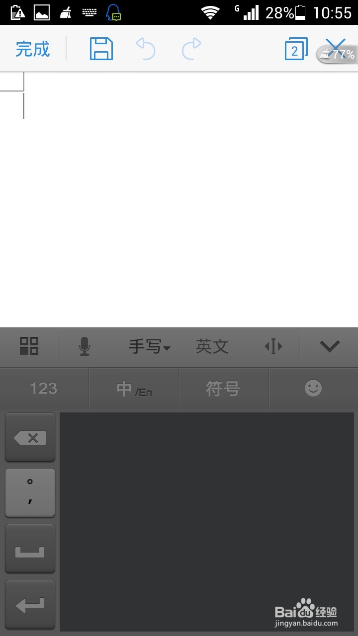 手机文件编辑软件WPS的应用-新建文档及输入