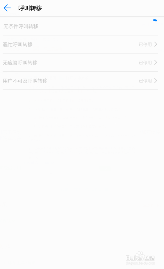 手机怎么设置呼叫转移设置