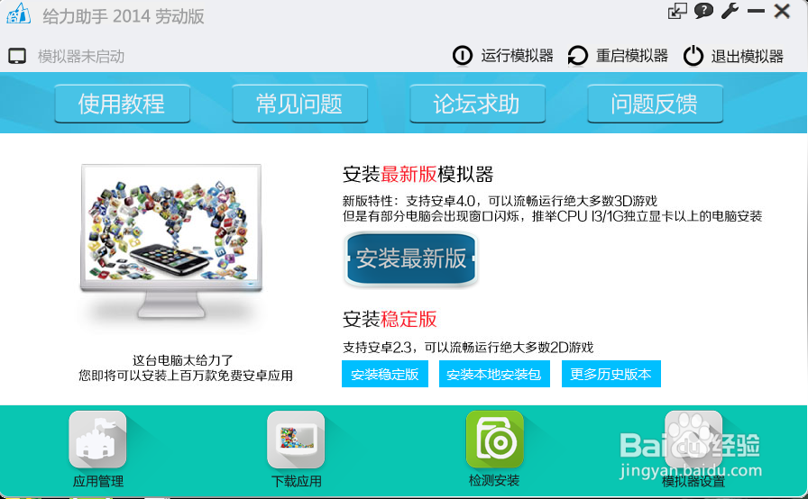 利用电脑安卓模拟器玩转各种安卓手机APK软件