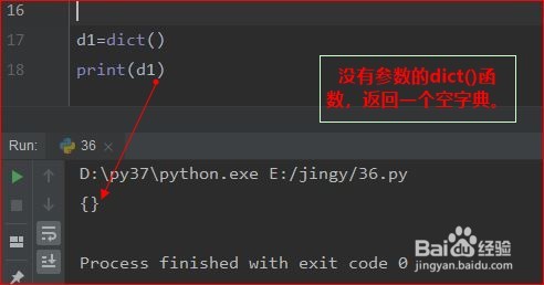 Python-如何创建字典，及生成字典的方法