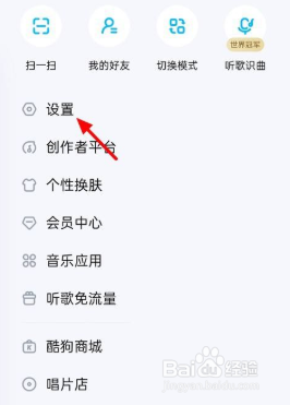 在酷狗音乐中如何解除实名认证