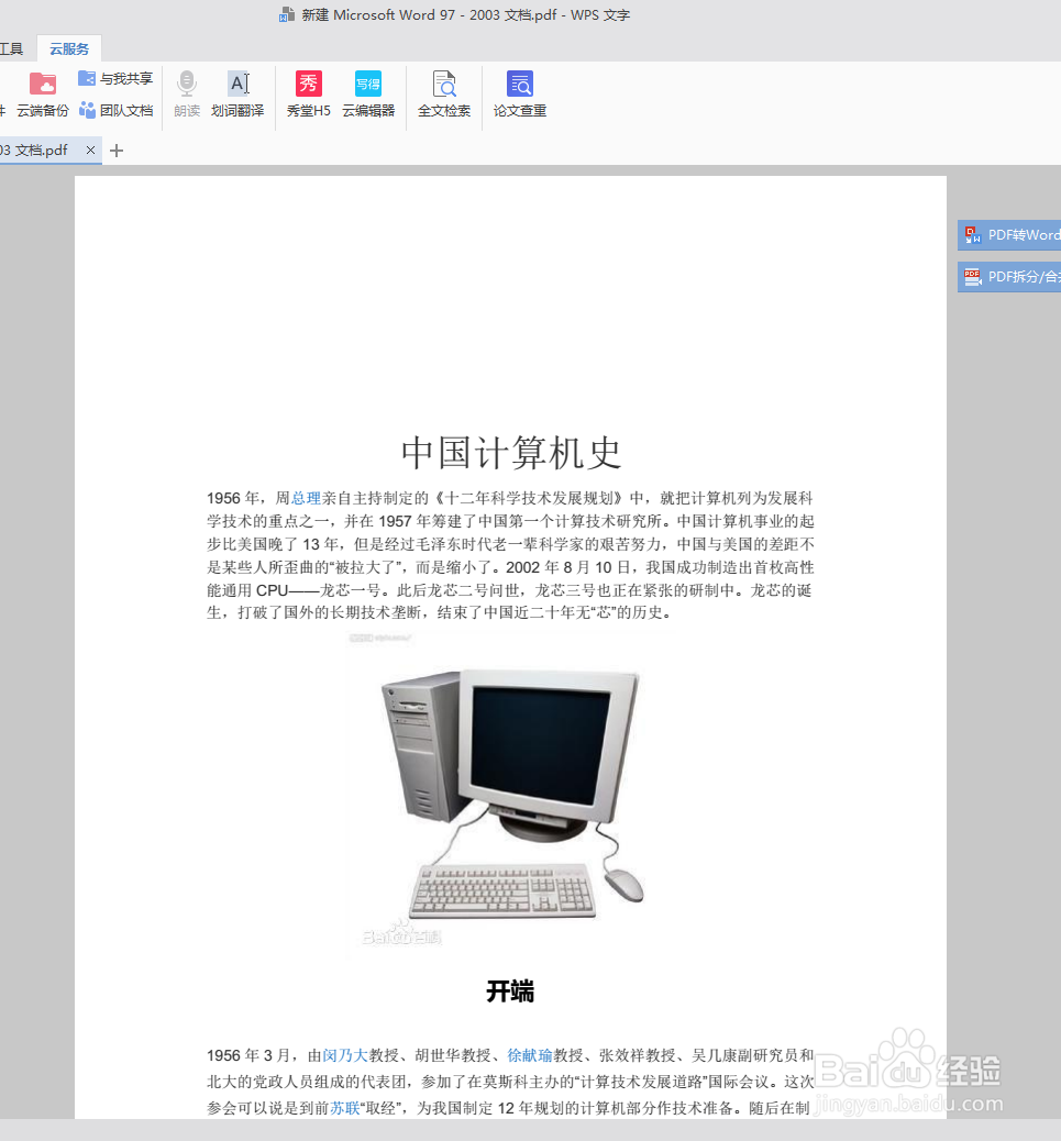 WPS如何转换成PDF