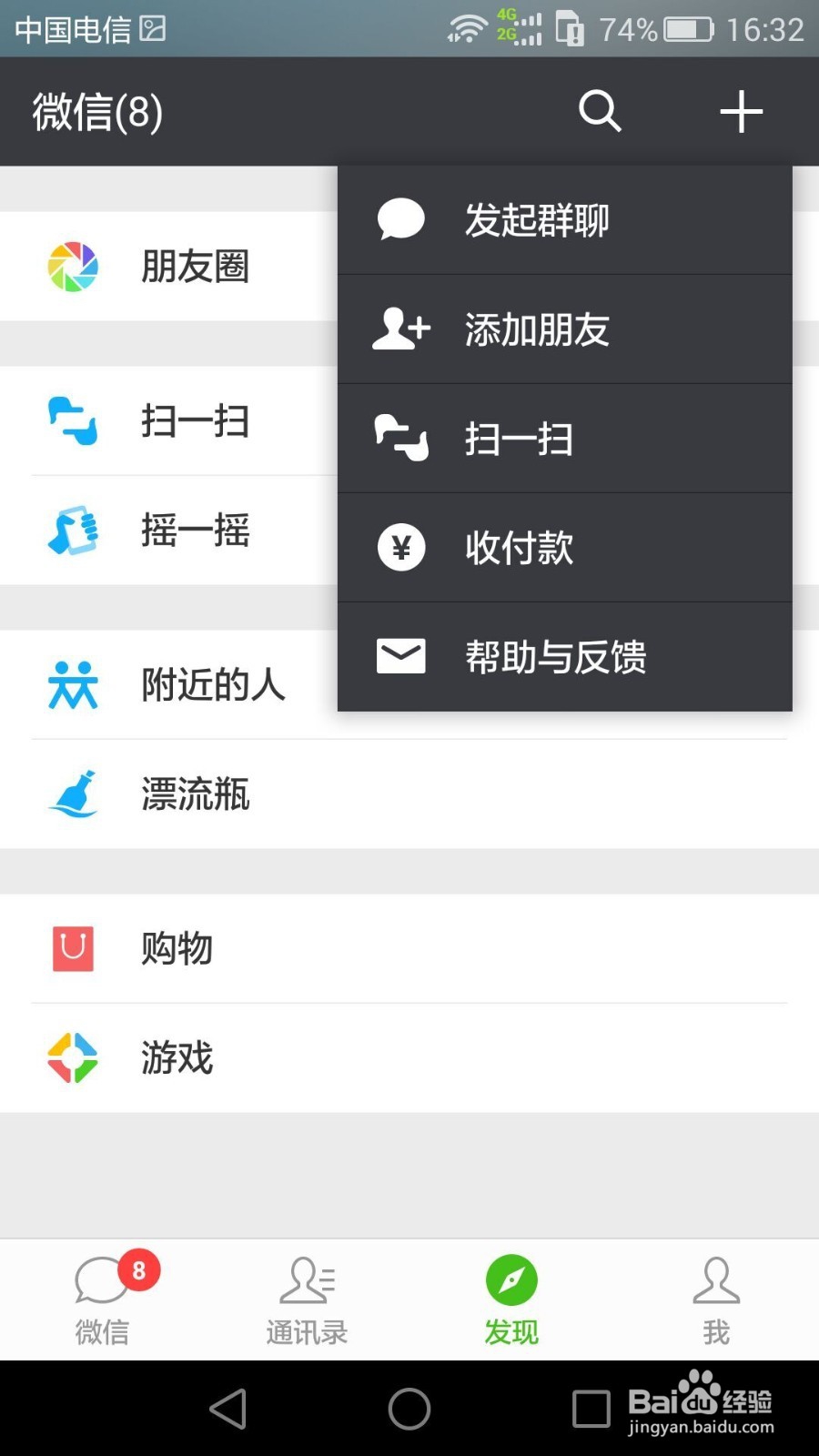 微信如何添加朋友