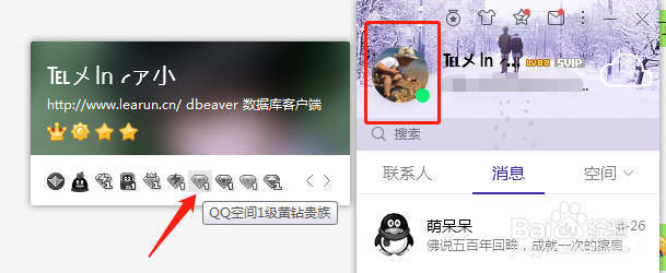 怎么查看QQ黄钻什么时候到期？