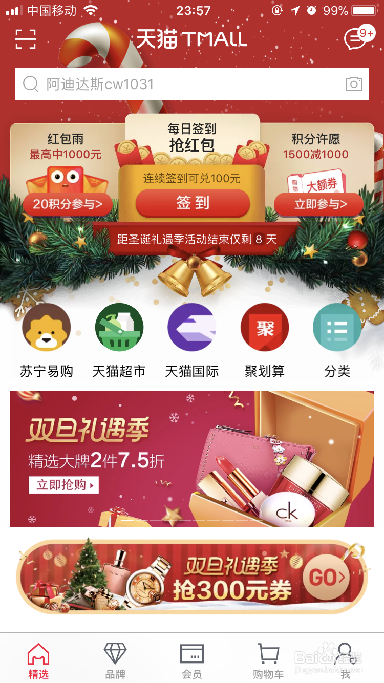 淘宝天猫商城双旦活动怎么玩