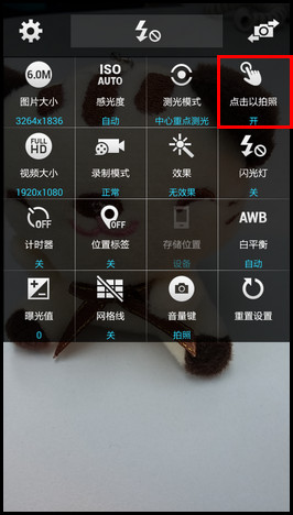 Samsung GALAXY CORE Max如何开启点击以拍照功能?(G5109)