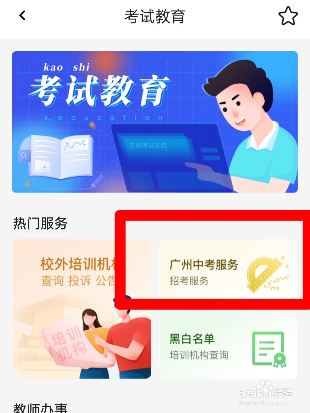 中考报名家里没有电脑怎么办