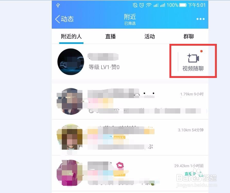 QQ视频随聊怎么关闭