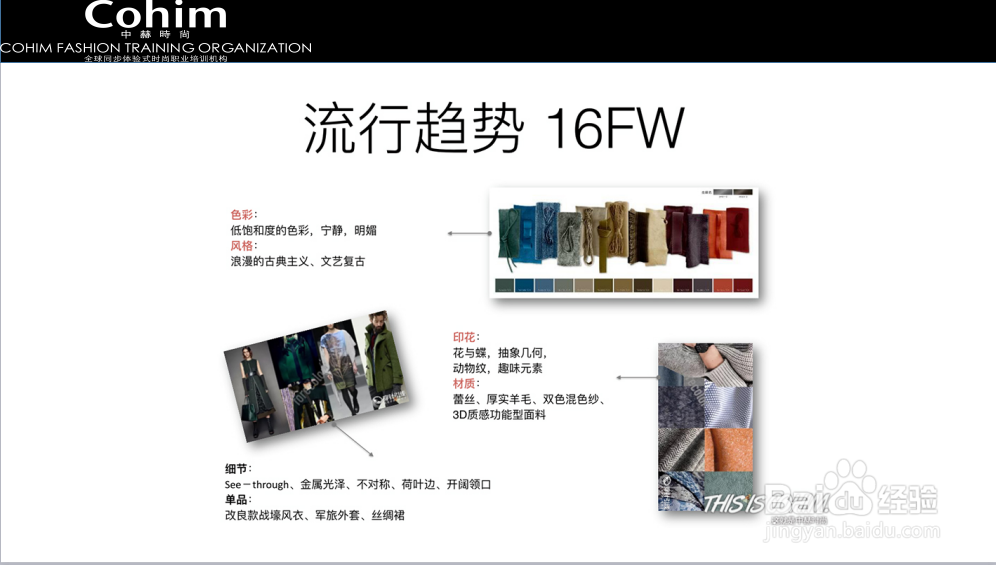 时尚买手创业必备技能