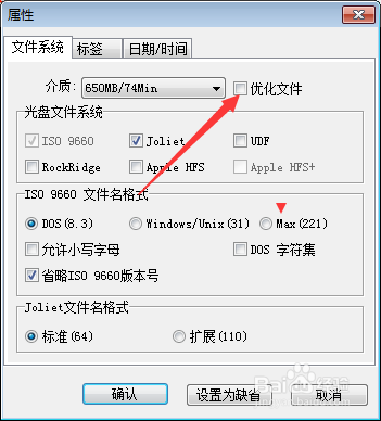 UltraISO怎么设置文件系统为优化文件