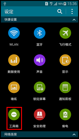 Samsung GALAXY MEGA2如何开启工具箱?(G7508Q)