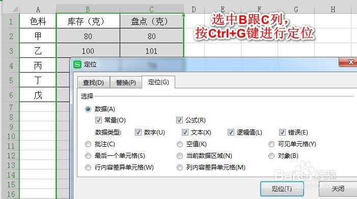 如何用Excel快速的找到有差异的两列数据