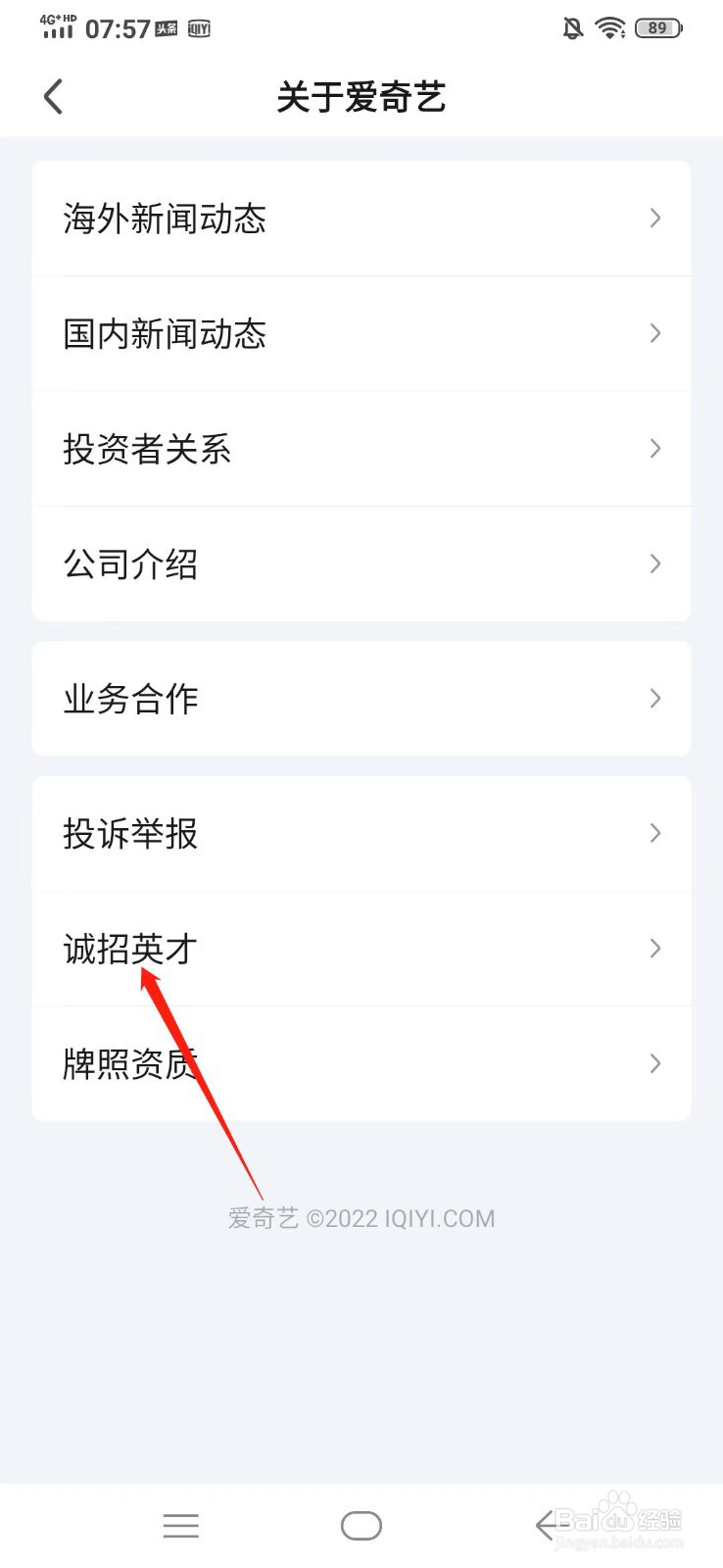 爱奇艺的校园招聘信息在哪查看？