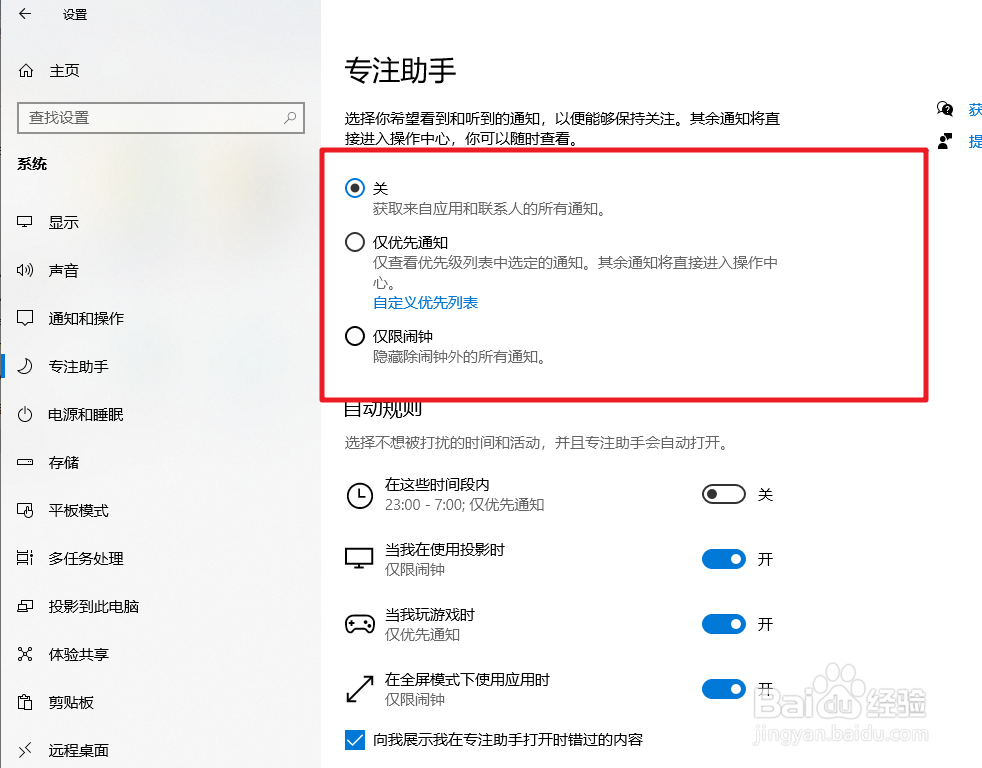 win10专注助手有什么用