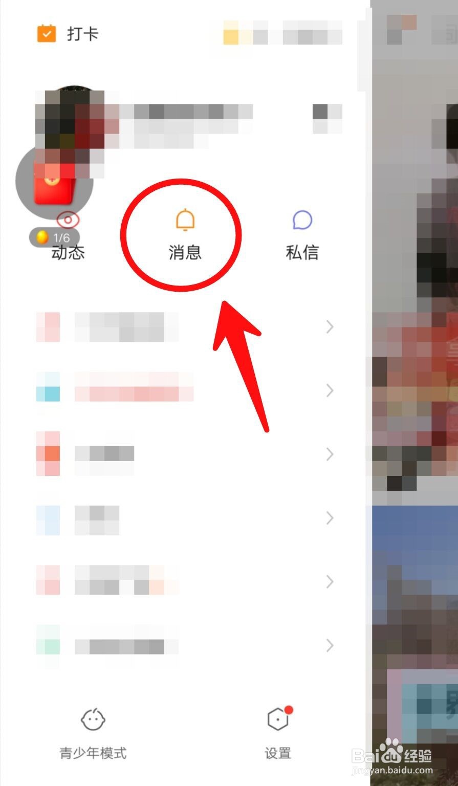 快手APP怎么在群聊里发图片