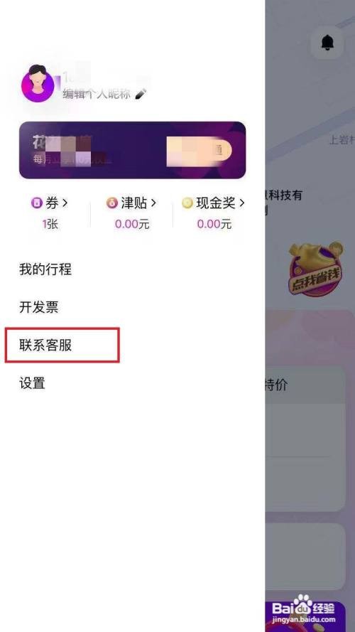 花小猪怎么查看司机黑名单