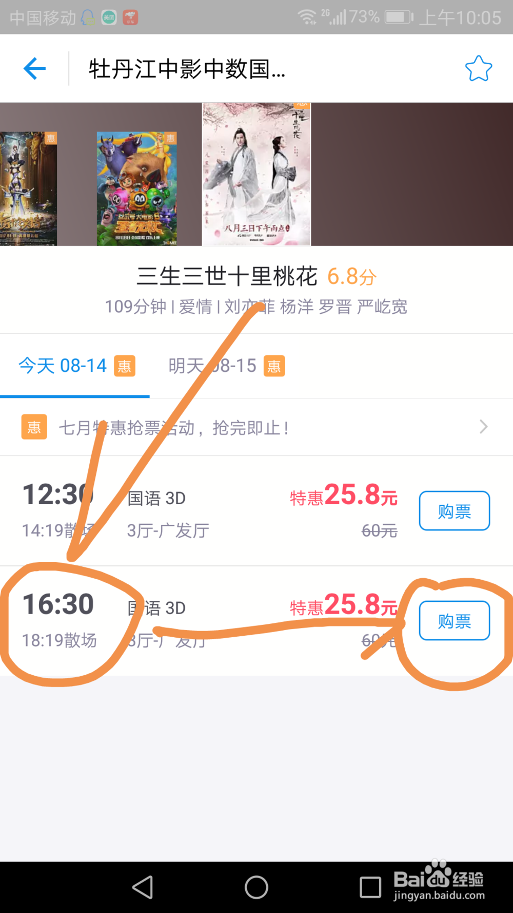 如何从支付宝中选座购票