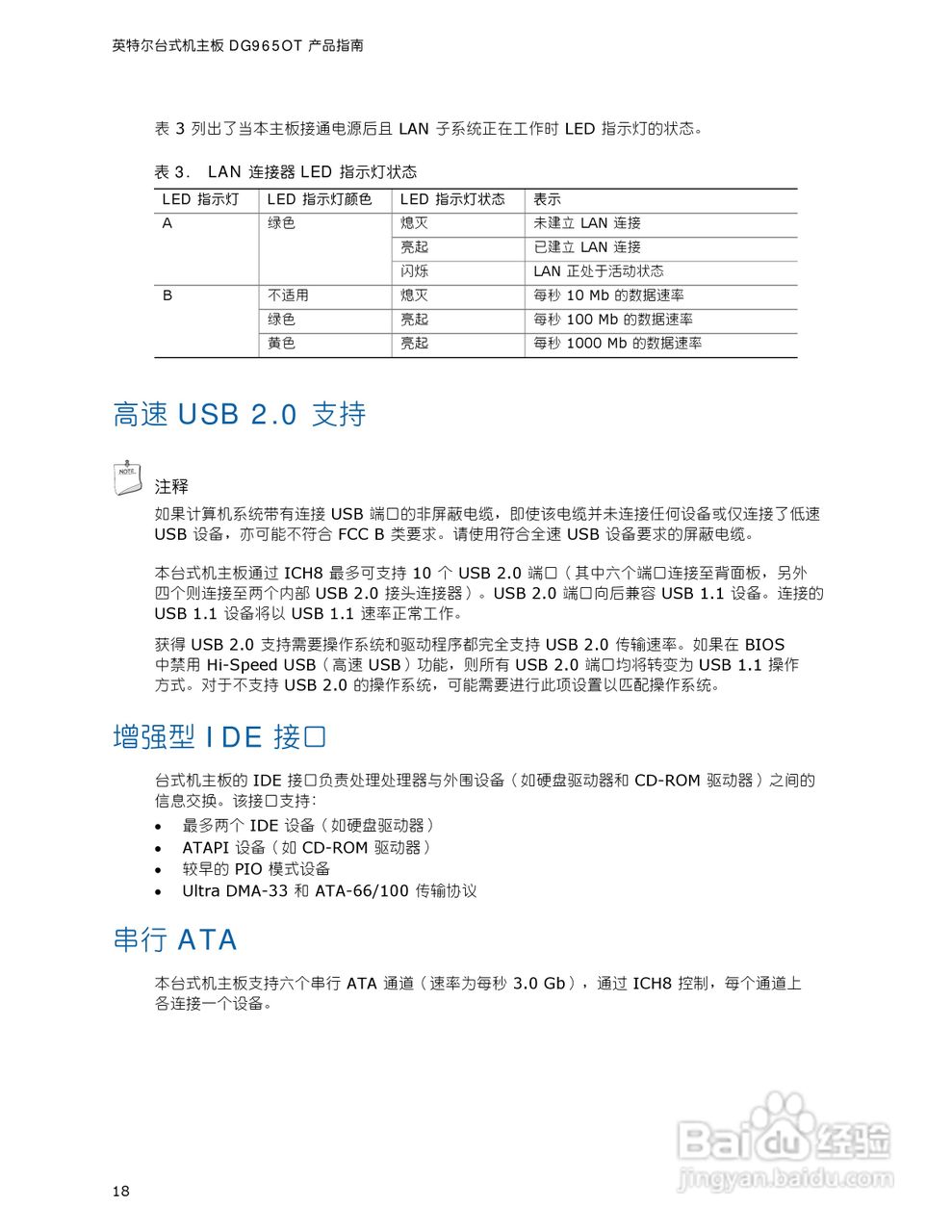 英特尔DG965OT型主板说明书:[2]