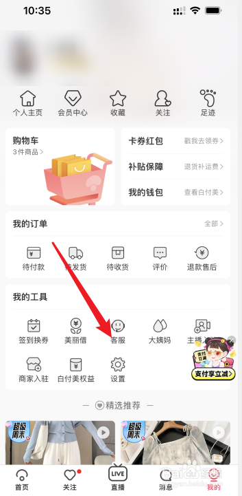 蘑菇街在哪更新最新版本