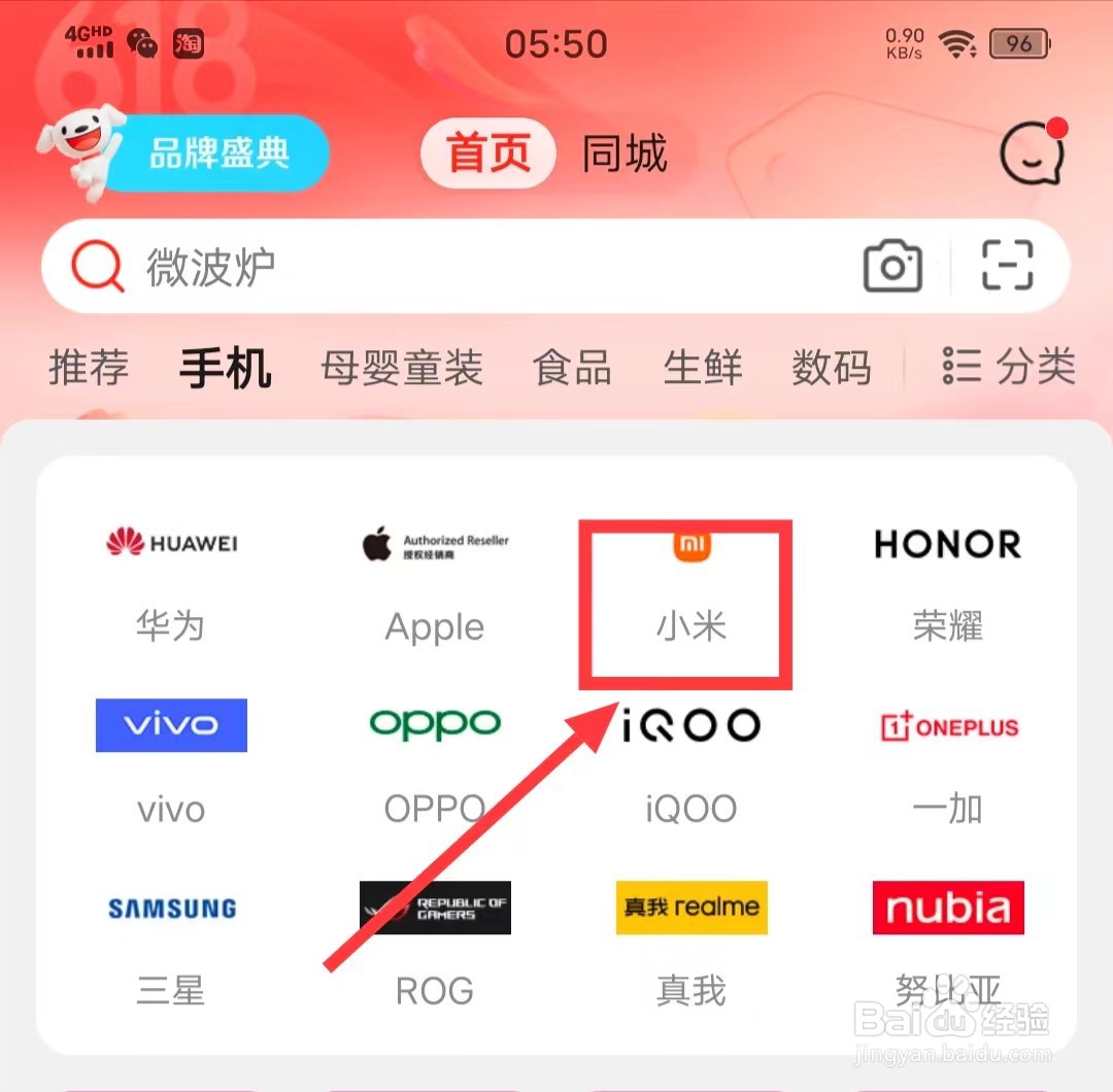 如何在京东上查看【小米手机】？