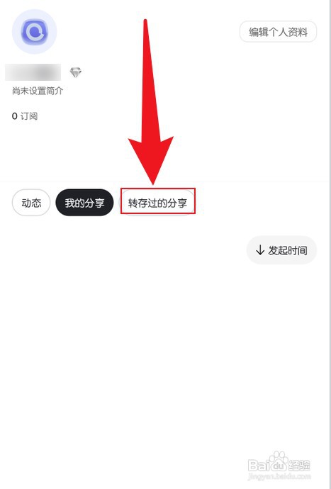 手机阿里云盘怎么操作才能删除转存记录