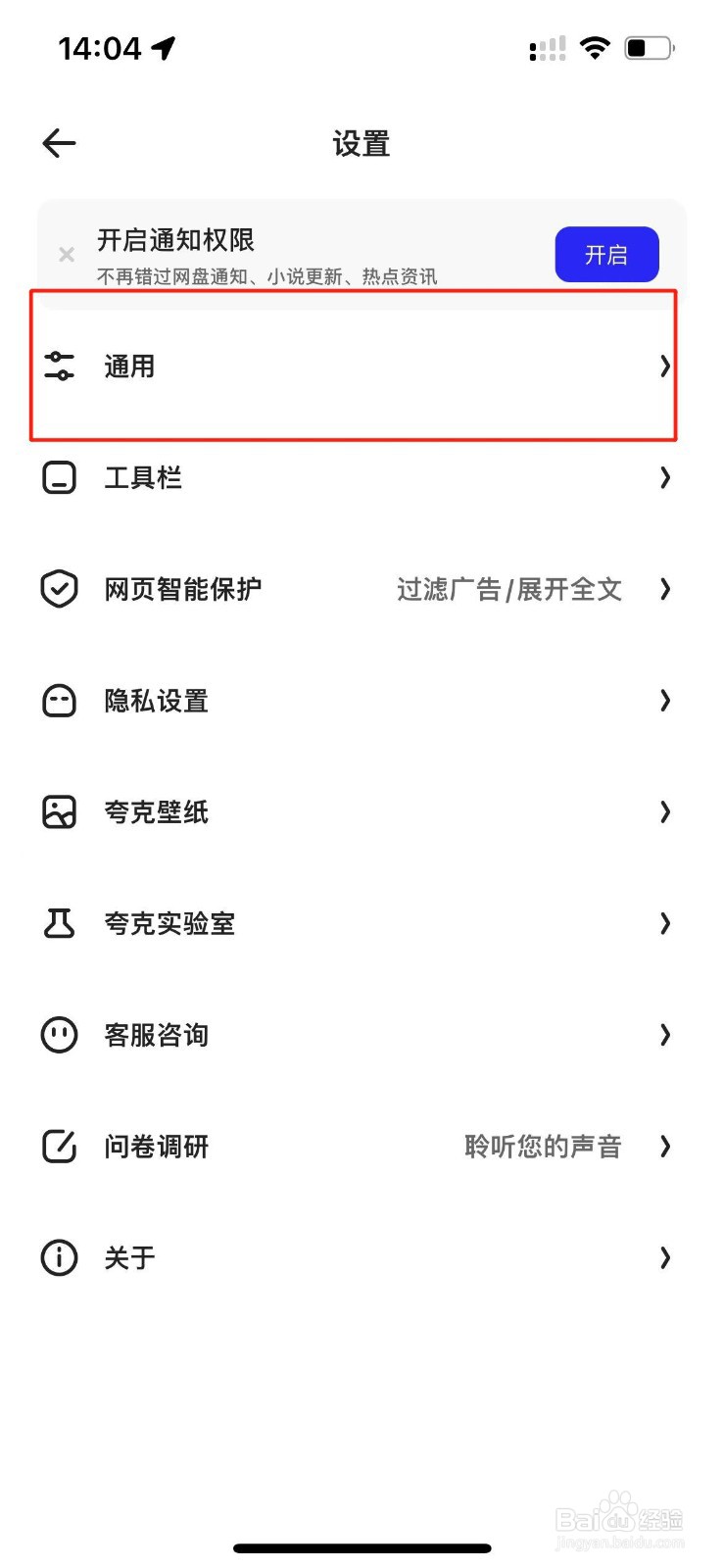 夸克浏览器的字体怎么调整大小
