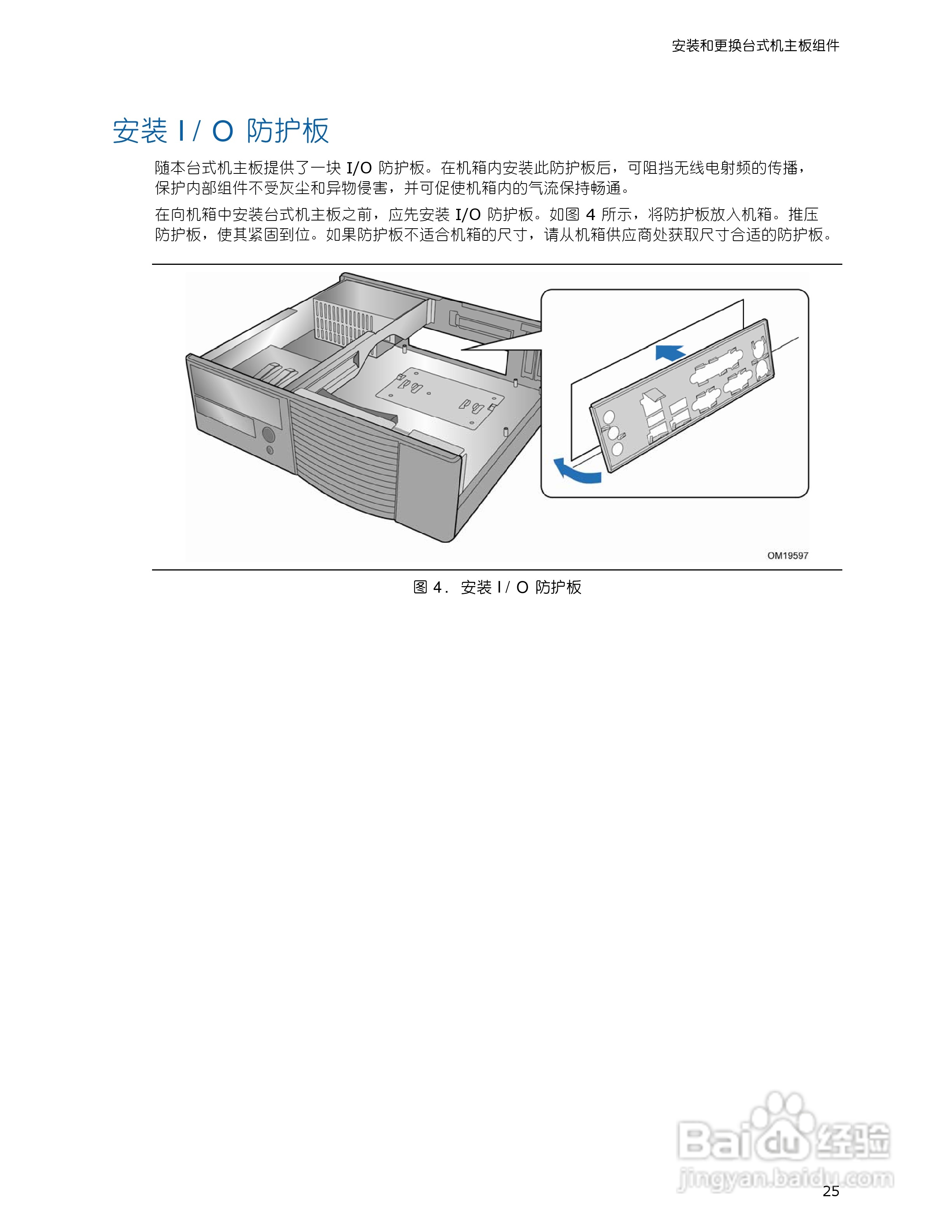 英特尔D946GZTS型主板说明书:[3]