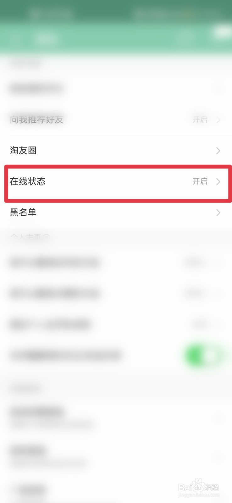 如何关闭手机淘宝的在线状态