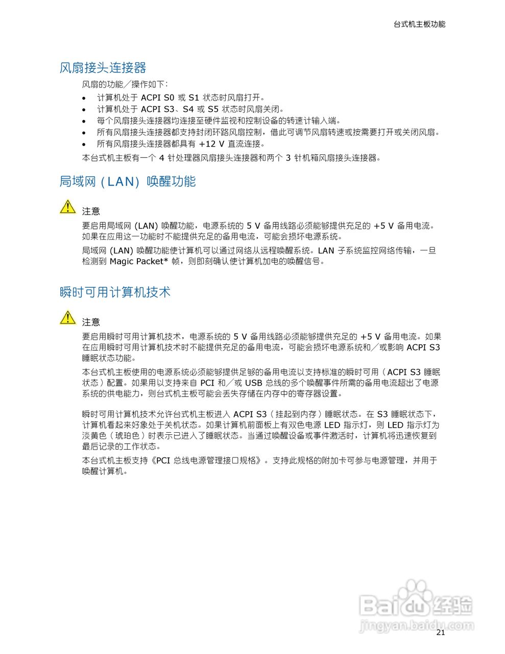 英特尔D945GCL型主板说明书:[3]