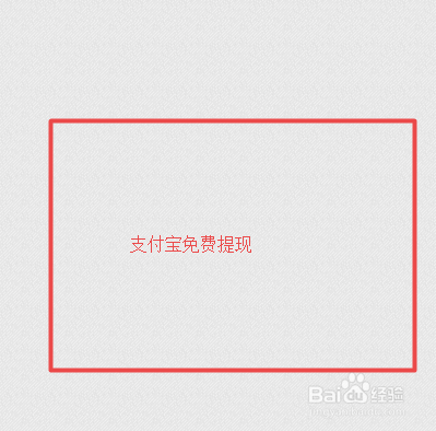 如何使用支付宝微信进行免费提现