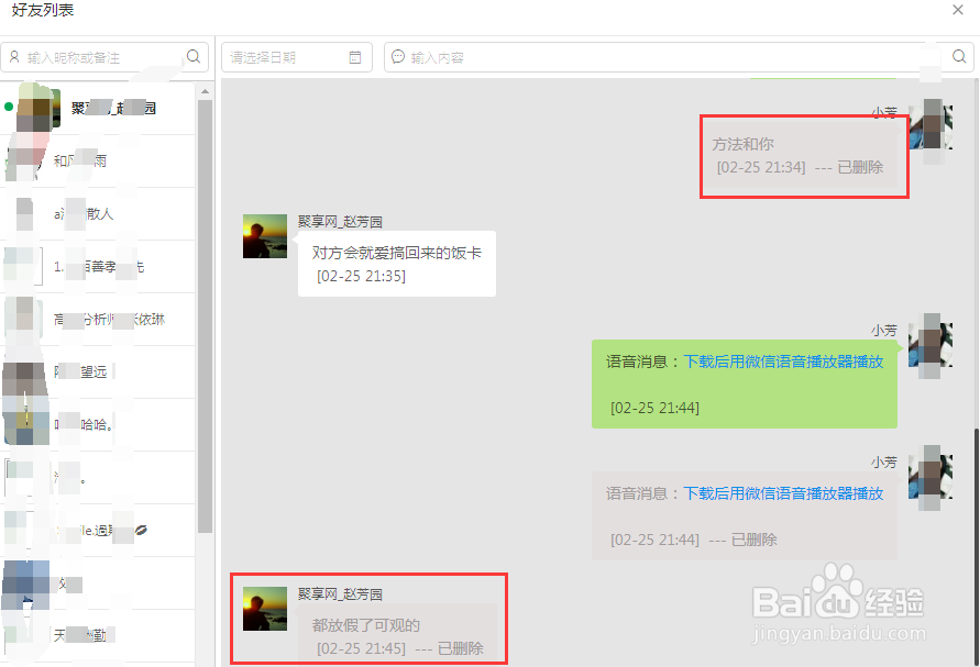 如何恢复删除的微信聊天记录和好友恢复软件？