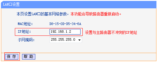 怎么设置TPLINK无线路由器作为交换机使用