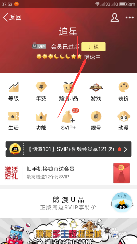 如何使用Q币开QQ会员