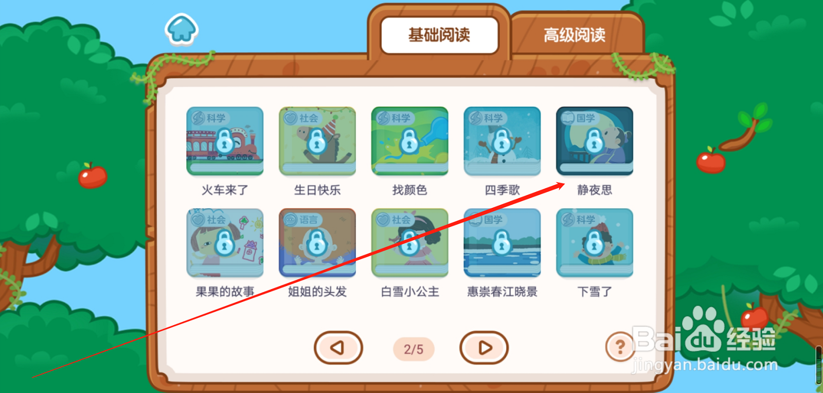 叫叫识字APP基础阅读静夜思