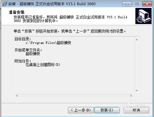 怎样下载安装超级捕快视频软件