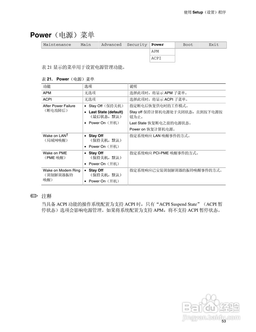 英特尔D850EMV2型主板说明书:[6]
