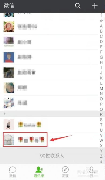 如何屏蔽微信上某个人的消息